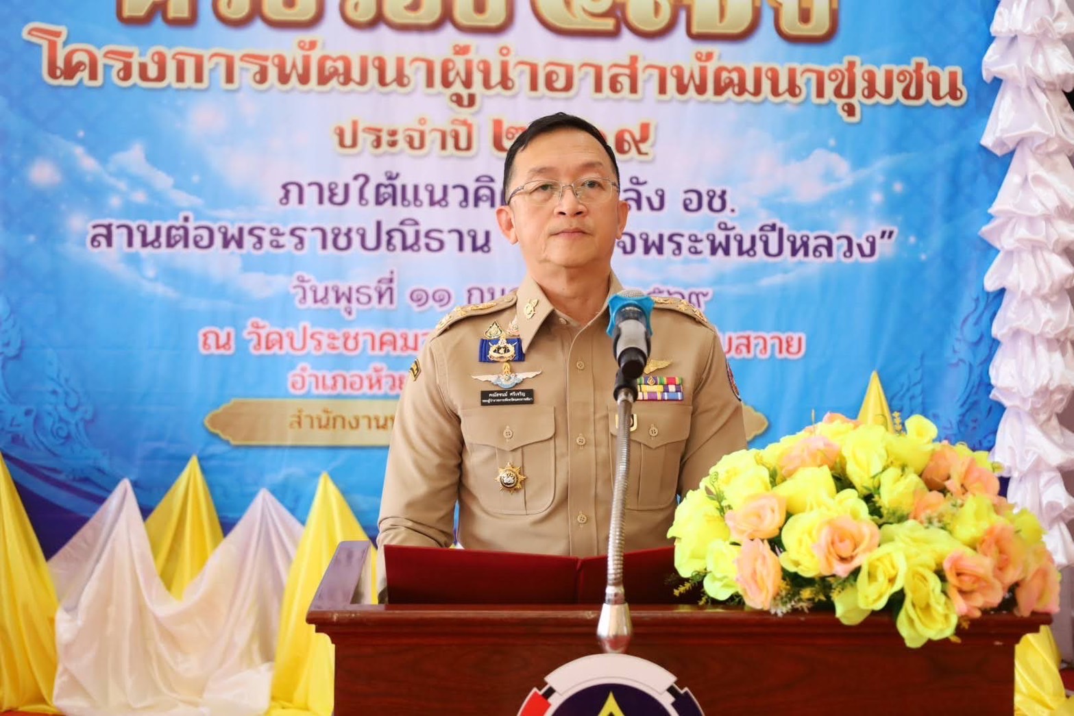 สพอ. บัวลาย ร่วมกิจกรรมเนื่องในวาระครบรอบ 57 ปี โครงการพัฒนาผู้นำอาสาพัฒนาชุมชน ประจำปี 2569 ภายใต้แนวคิด “รวมพลัง อช. สานต่อพระราชปณิธาน สมเด็จพระพันปีหลวง” 