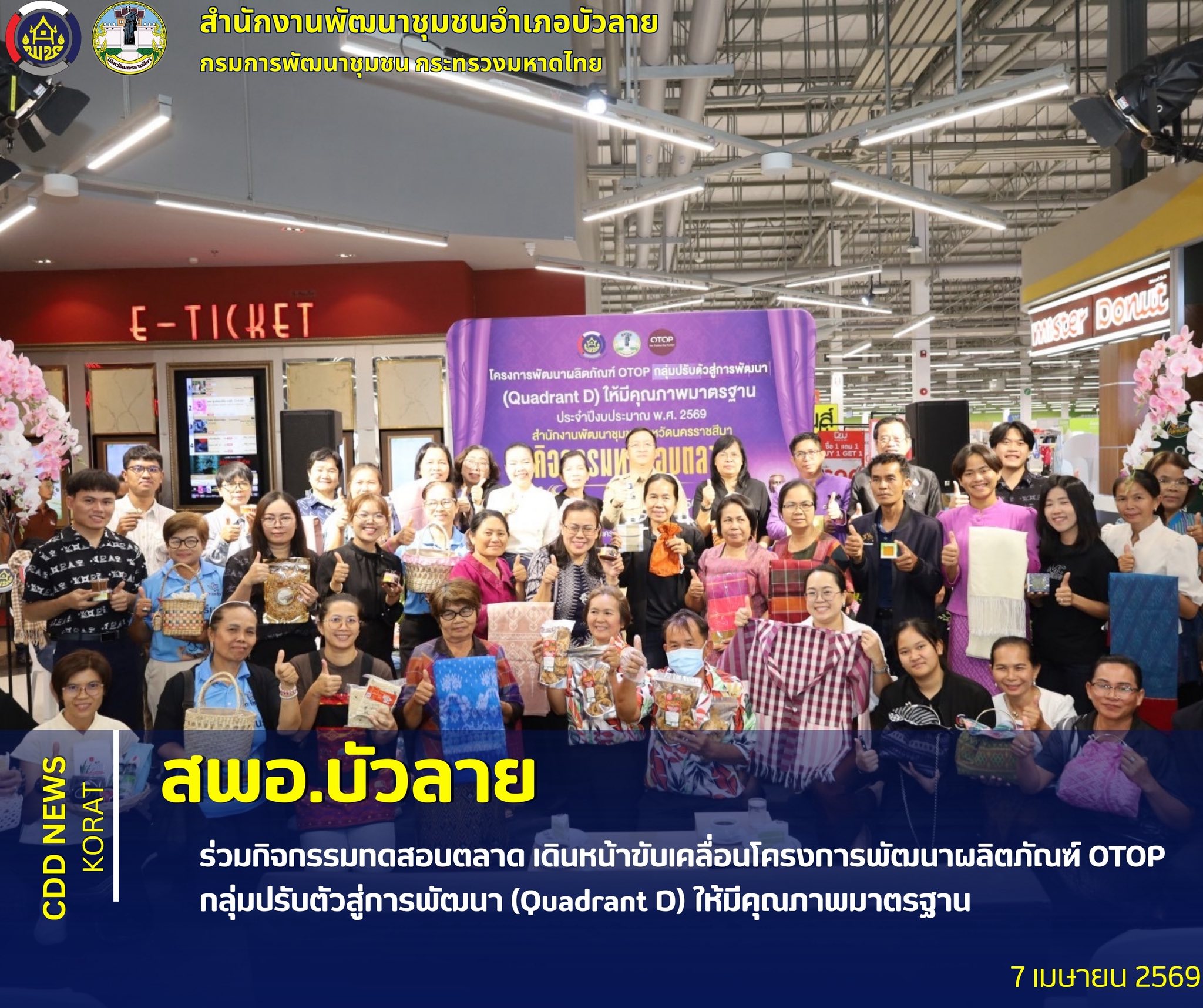 สพอ.บัวลาย ร่วมกิจกรรมทดสอบตลาด เดินหน้าขับเคลื่อนโครงการพัฒนาผลิตภัณฑ์ OTOP กลุ่มปรับตัวสู่การพัฒนา (Quadrant D) ให้มีคุณภาพมาตรฐาน