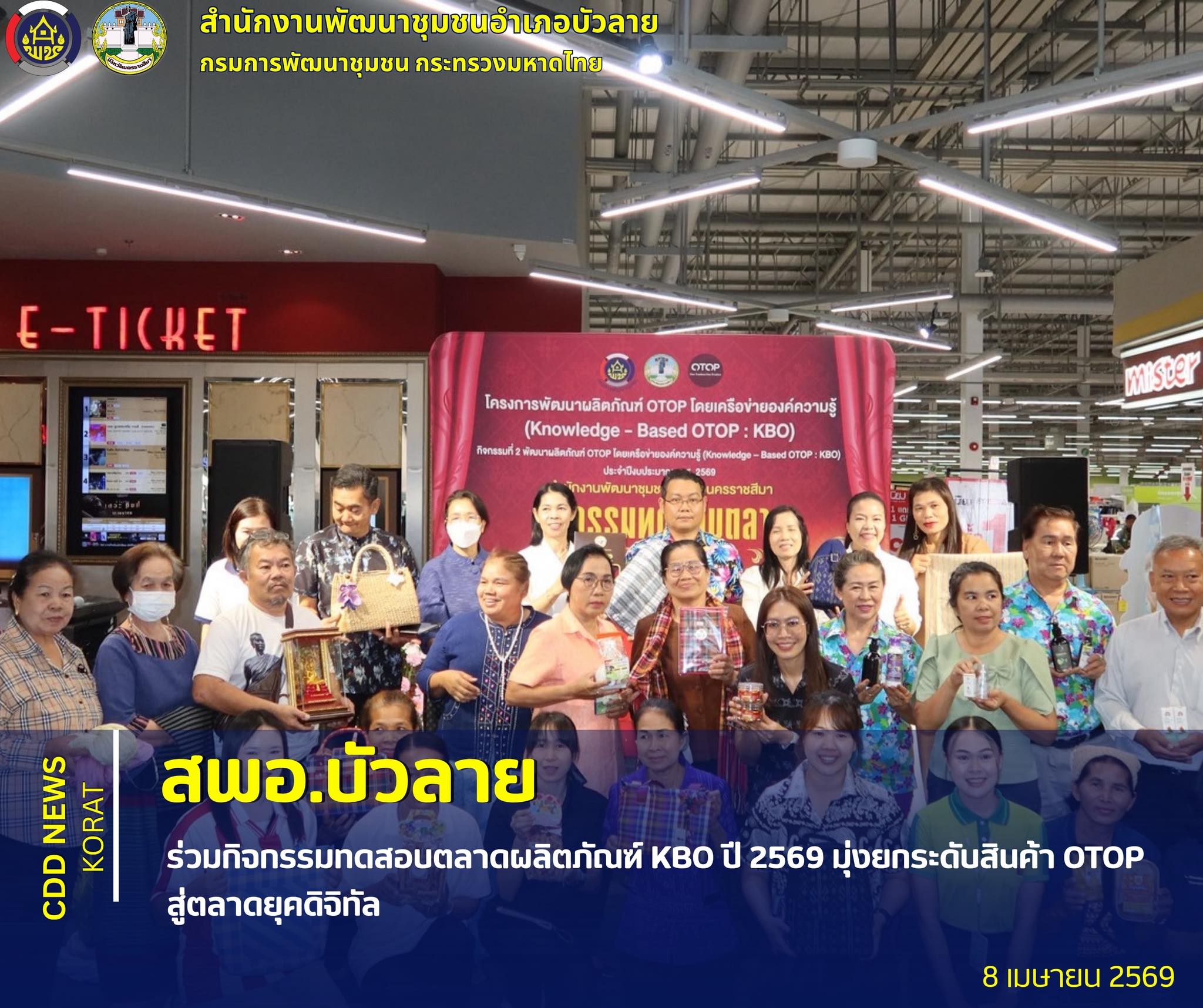 สพอ.บัวลาย ร่วมกิจกรรมทดสอบตลาดผลิตภัณฑ์ KBO ปี 2569 มุ่งยกระดับสินค้า OTOP สู่ตลาดยุคดิจิทัล