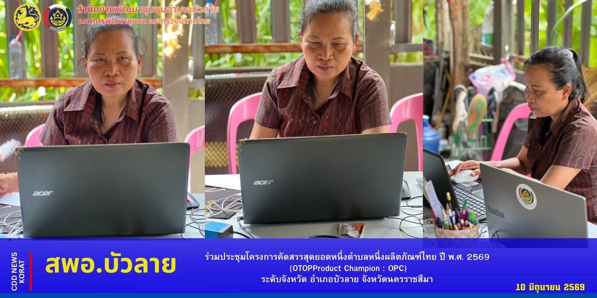      สพอ.บัวลาย ร่วมประชุมโครงการคัดสรรสุดยอดหนึ่งตำบลหนึ่งผลิตภัณฑ์ไทย ปี พ.ศ. 2569 (OTOP Product Champion : 0PC) ระดับจังหวัด อำเภอบัวลาย จังหวัดนครราชสีมา