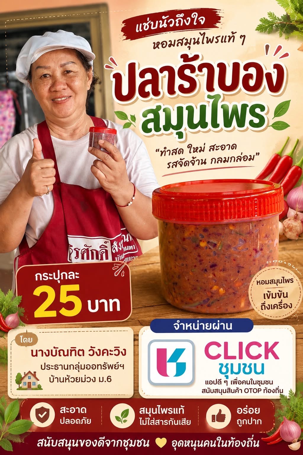สำนักงานพัฒนาชุมชนอำเภอบัวลาย ขับเคลื่อนการประชาสัมพันธ์แพลตฟอร์มบริการดิจิทัล “Click ชุมชน” ร่วมกับผู้นำชุมชนและภาคีเครือข่ายการพัฒนาชุมชนในพื้นที่อำเภอบัวลาย
