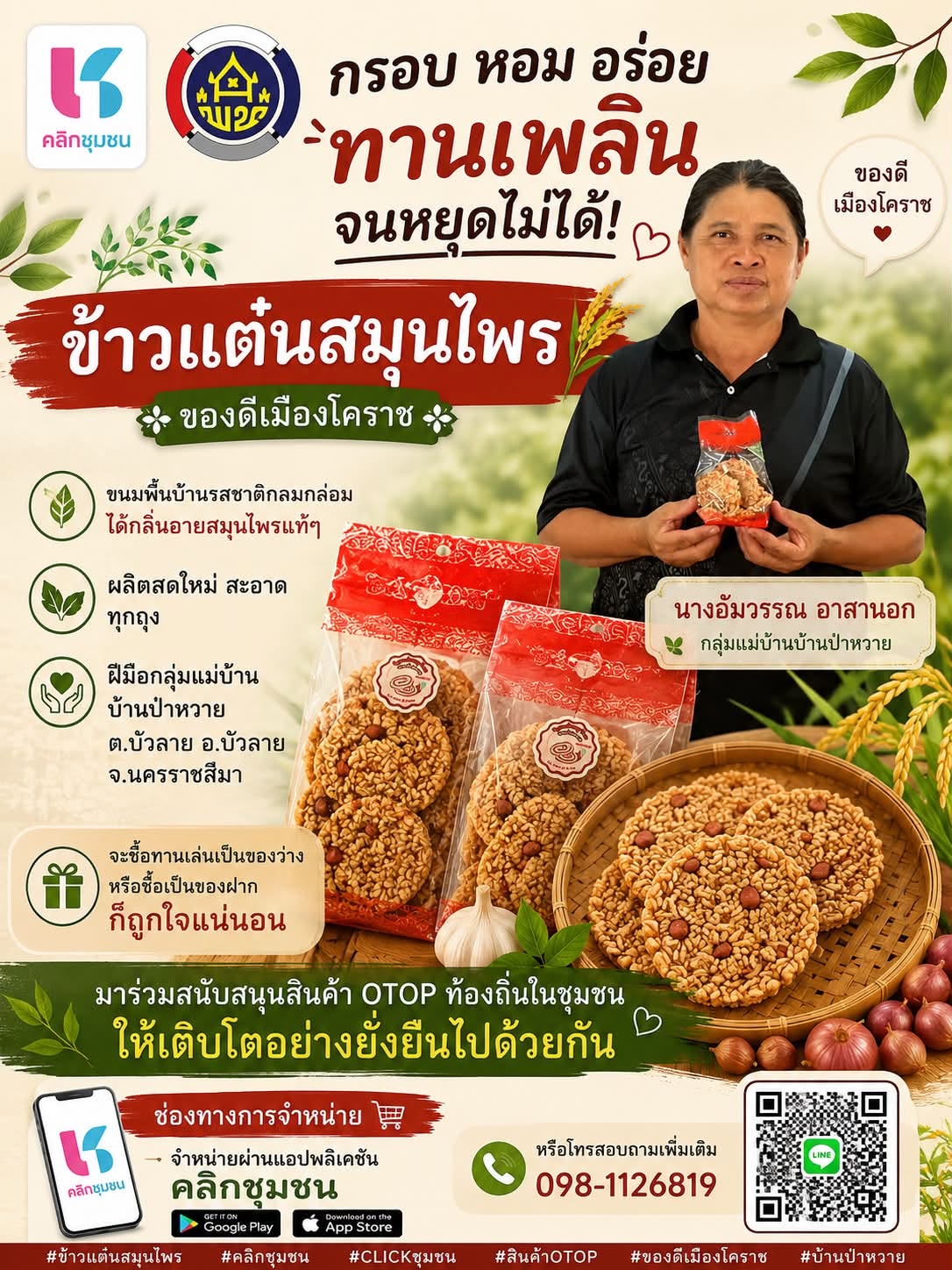 สำนักงานพัฒนาชุมชนอำเภอบัวลาย ขับเคลื่อนการประชาสัมพันธ์แพลตฟอร์มบริการดิจิทัล “Click ชุมชน” ร่วมกับผู้นำชุมชนและภาคีเครือข่ายการพัฒนาชุมชนในพื้นที่อำเภอบัวลาย