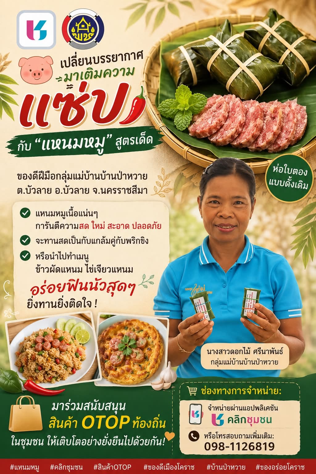 สำนักงานพัฒนาชุมชนอำเภอบัวลาย ขับเคลื่อนการประชาสัมพันธ์แพลตฟอร์มบริการดิจิทัล “Click ชุมชน” ร่วมกับผู้นำชุมชนและภาคีเครือข่ายการพัฒนาชุมชนในพื้นที่อำเภอบัวลาย