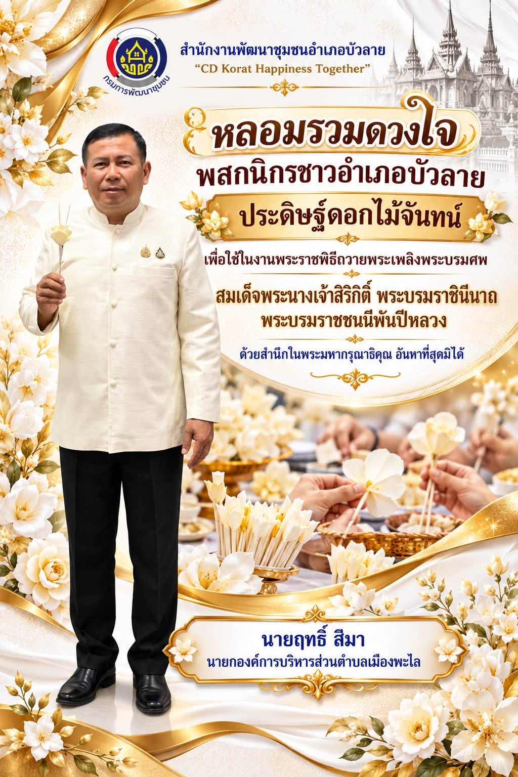 สื่อประชาสัมพันธ์ สำนักงานพัฒนาชุมชนอำเภอบัวลาย 